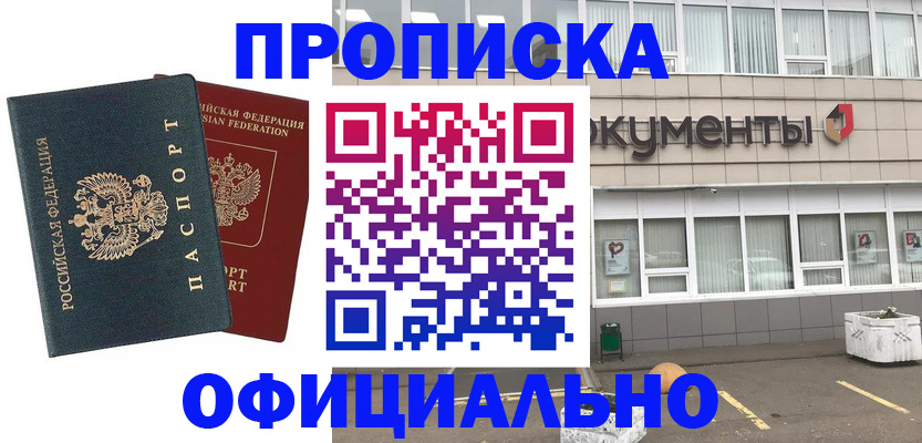 прописка поиск в ЕАО